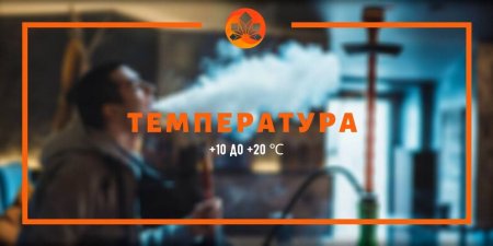 Температура хранения табака