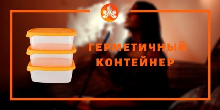 Герметичный контейнер для хранения табака